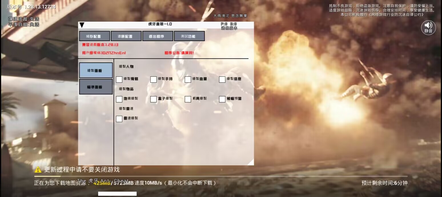和平精英辅助【巡查员直装V1.0】人物透视 雷达预警 全车美化 枪械美化 人物加速