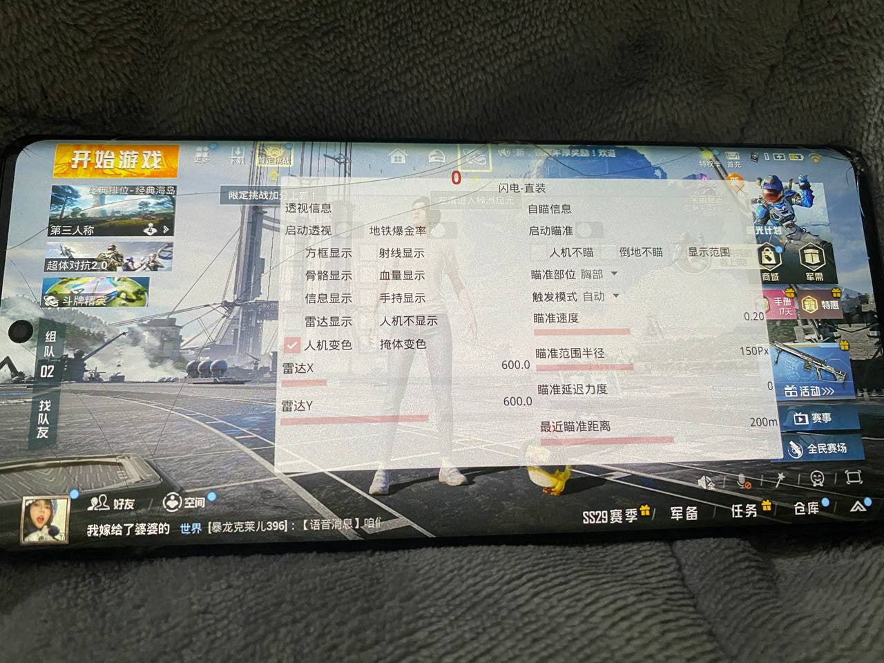 和平精英《太乙真人》辅助